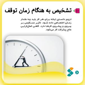 نکته دهم برای بهبود کسب و کار