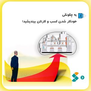 نکته یک برای بهبود کسب و کار