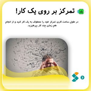 نکته پنج برای بهبود کسب و کار