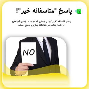 نکته ششم برای بهبود کسب و کار