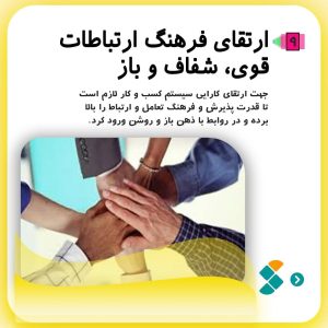 نکته نهم برای بهبود کسب و کار